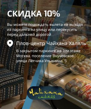 Кафе "Плов центр" скидка 10% mobile